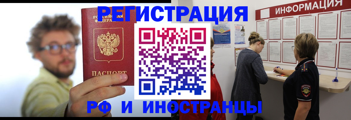 прописка для работы в Краснослободске