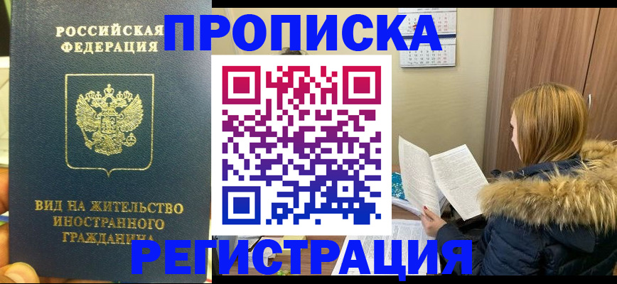 временная регистрация для школы в Краснослободске