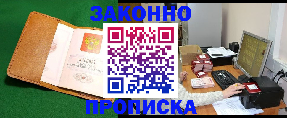 временная регистрация для всех в Краснослободске