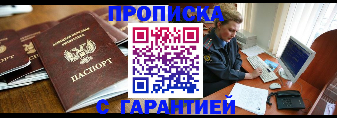 прописка штамп в Краснослободске