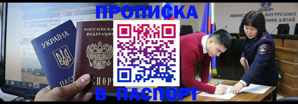 прописка для военкомата в Краснослободске
